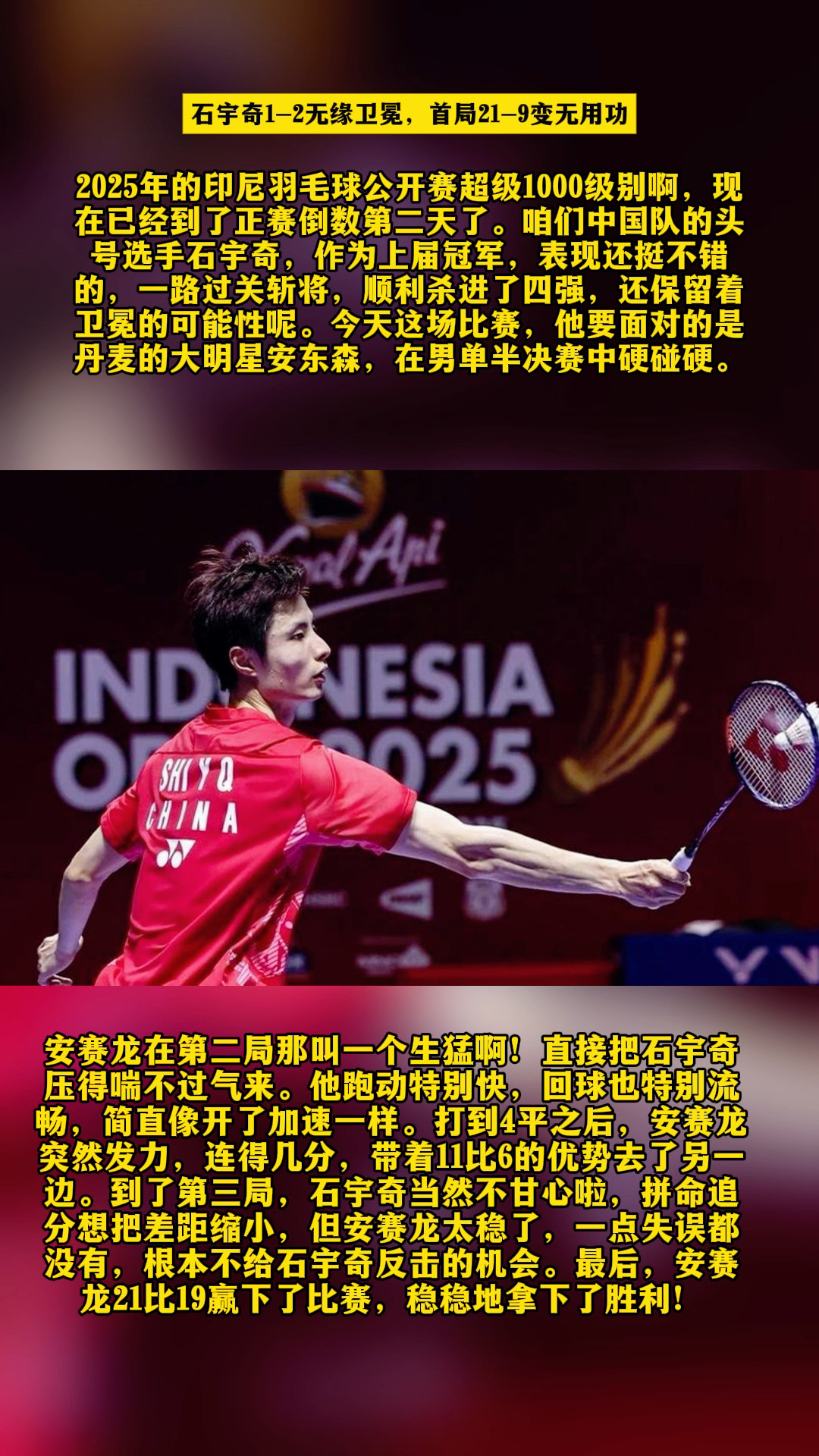 马来西亚队绝杀德国队，石宇奇状态火热